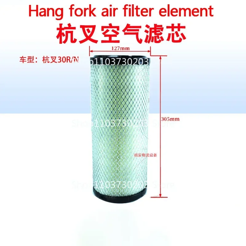 Forklift Air Filter Element 1323 Good Luck for Hang Fork 30R/N Air Cell Maintenance Filter Forklift Parts