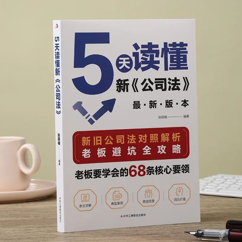 5 Days To Understand The New Company Law, Master The Core Essentials of Commercial Law, Avoid Legal Risks in Business Operations