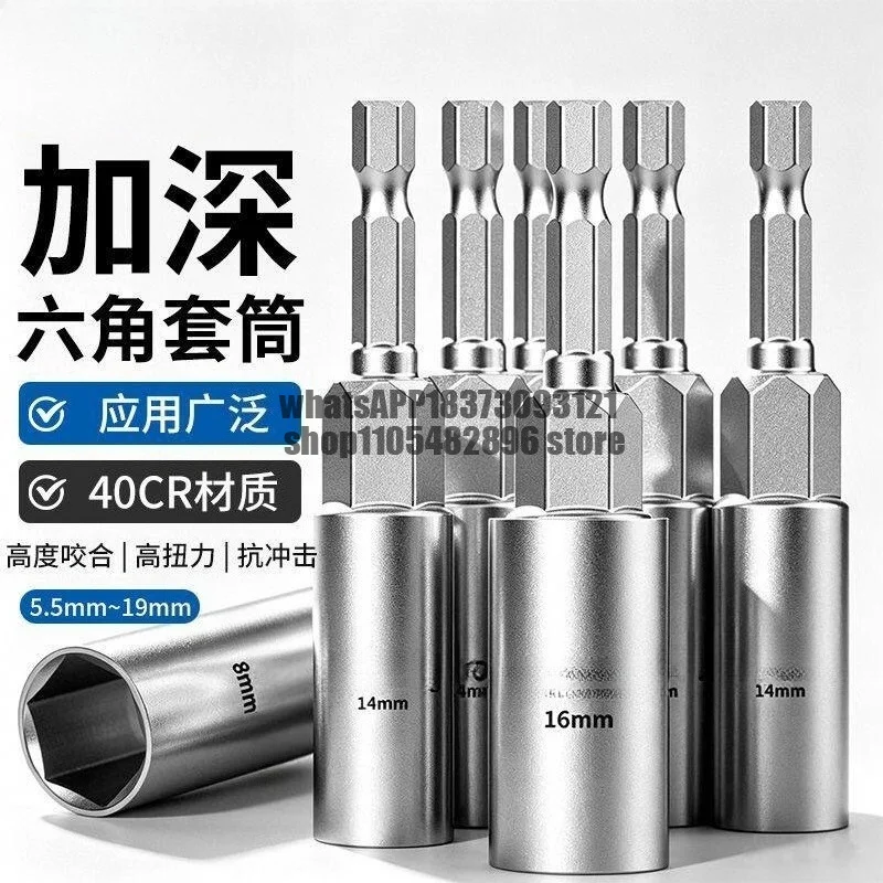 Sleeve A complete set of deepened wind batch inner hexagonal lengthened sleeve head hand drill strong magnetic inner