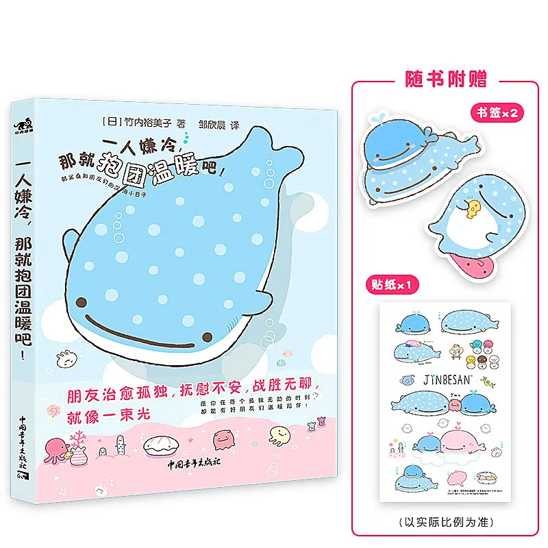 If You're Cold Alone Let's Huddle Together San-X Whale Shark & Friends Warm Healing Story Manga Book