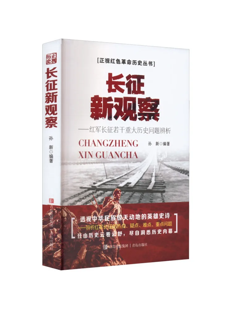 

Book-Winshare New Observation Of the Long March