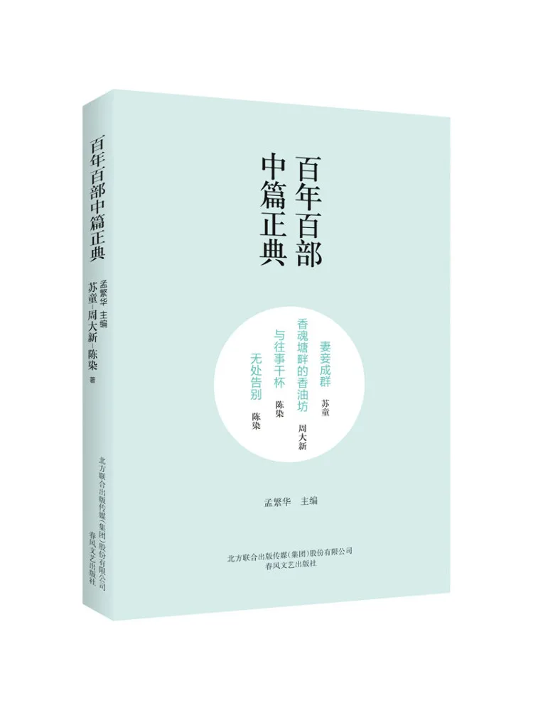 

Book-Winshare Concubines in a Group The Fragrant Oil Shop By the Fragrant Soul Pond Cheers To the Past No Farewell