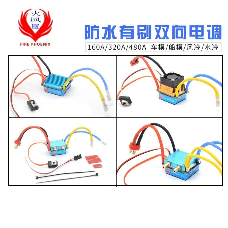 Fire Phoenix 160A 320A 480A Brushed two-way ESC feng shui cold waterproof ESC nesting boat model ESC