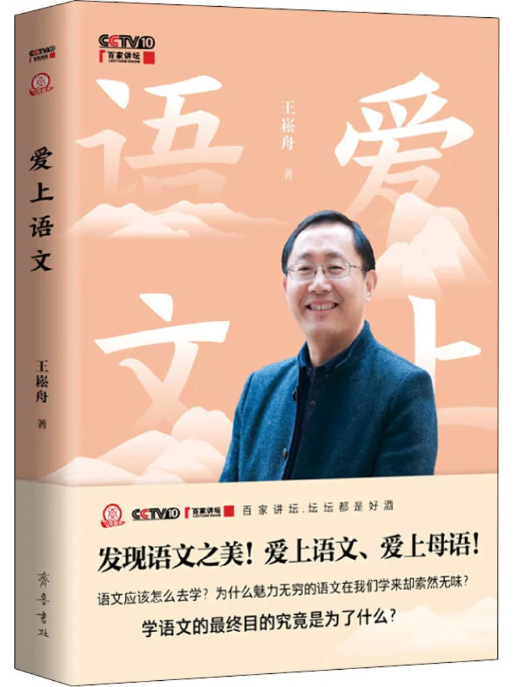 

Book-Winshare Fall in Love With Chinese Language