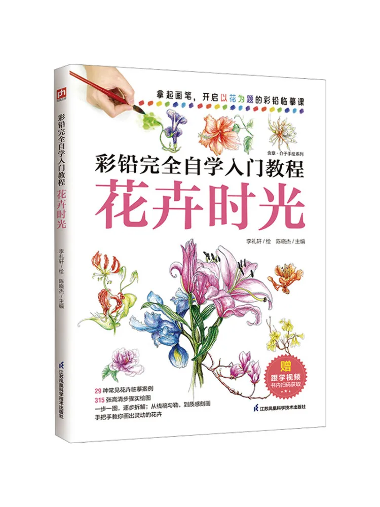 Book-Winshare Complete Self Study Tutorial on Colored Pencils Floral Moments