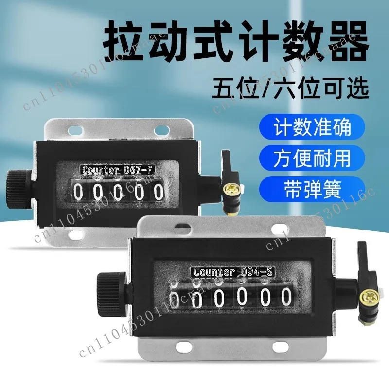 Mechanical pull counter D67-F five-position D94-S six-position industrial punch counter one-click manual reset