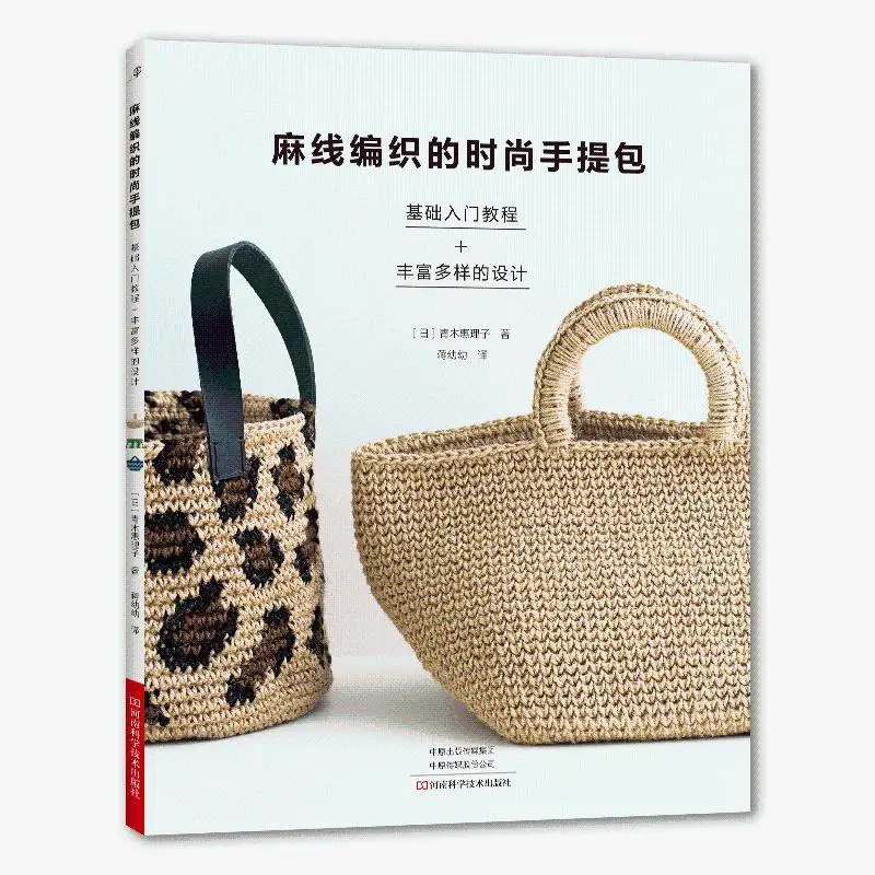 Twine Knitting Fashion Commuter Handbag Crochet Tutorial Book Crochet Illustration Book Handmade Book Crochet