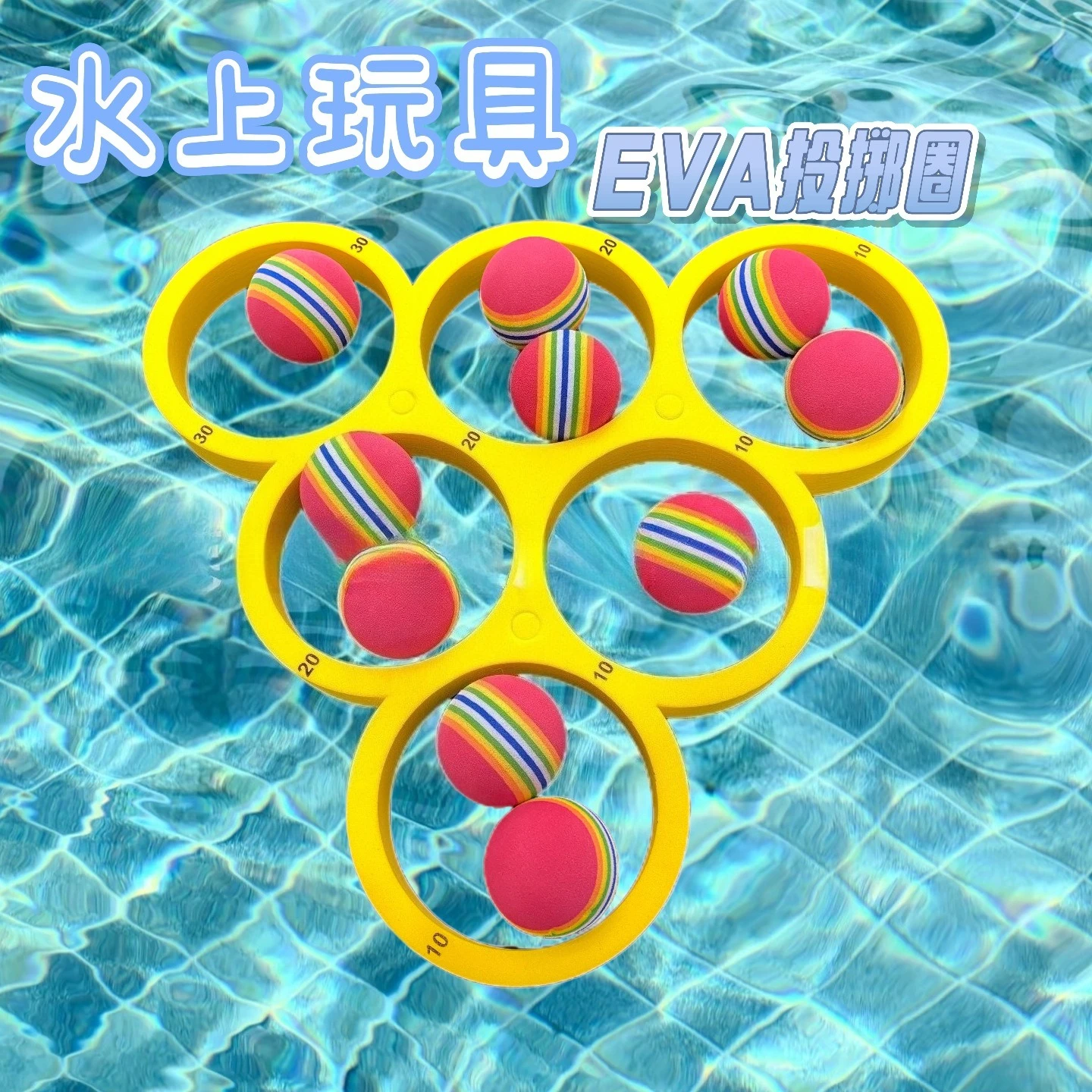 

Fun Splash Water Sports Floating Pool Game Toy - Durable EVA Material, Random Color Ball, Perfect for Summer Fun