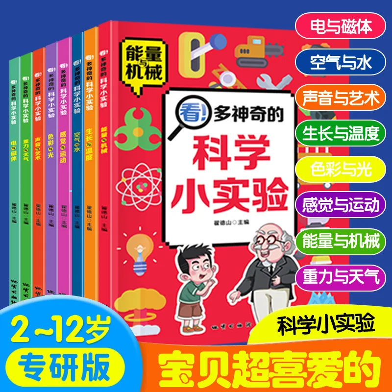 Science Experiment Primary School Students' Extracurricular Books Fun Science Thinking Fun Encyclopedia Picture Books