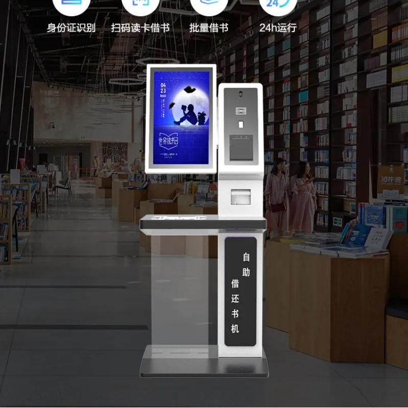 Self-service library reading room lending machine touch screen book archives smart all-in-one machine