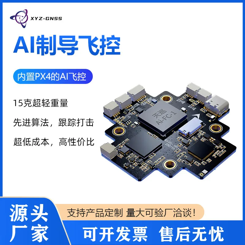 AI-FC-1 AI-guided Flight Control PX4 Open-source Controller for Unmanned Aerial Vehicles