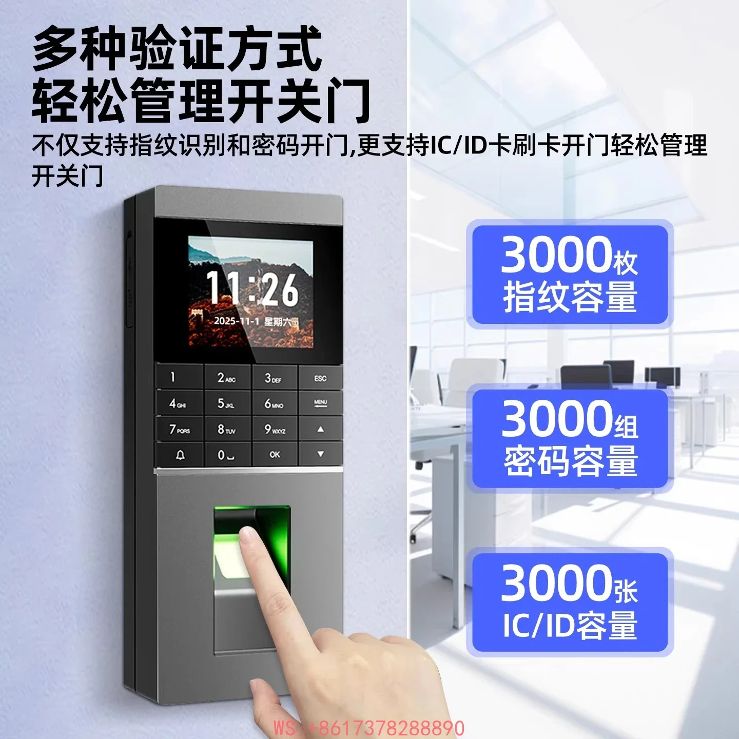 Fingerprint attendance access control system integrated machine office glass door electronic swipe card electric plug magnetic
