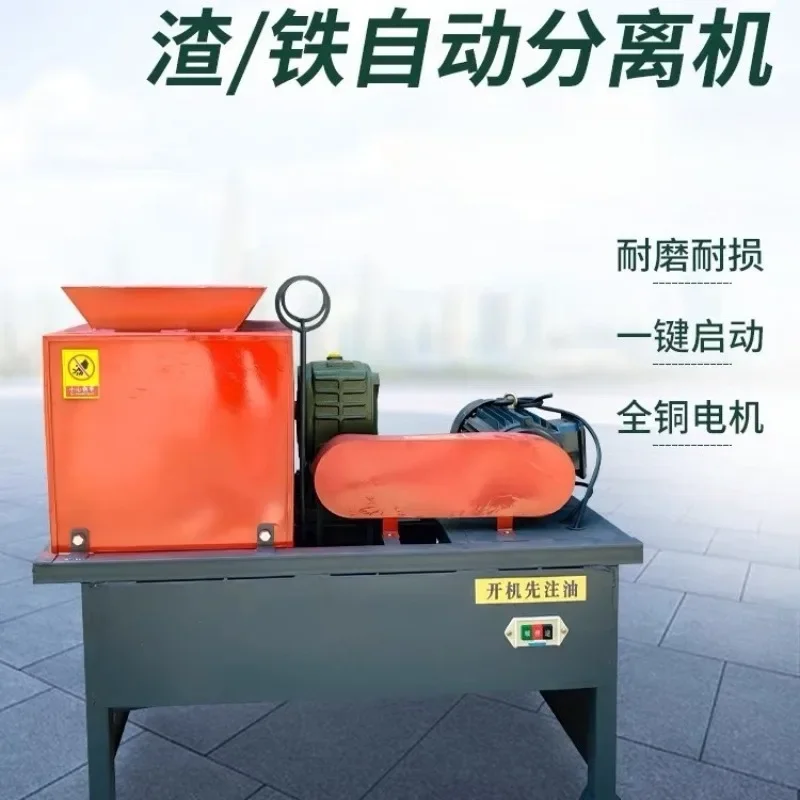Automatic Slag Iron Separator Cutting Scrap Slag Separator Multifunctional Foam Iron Slag Sorting Machine