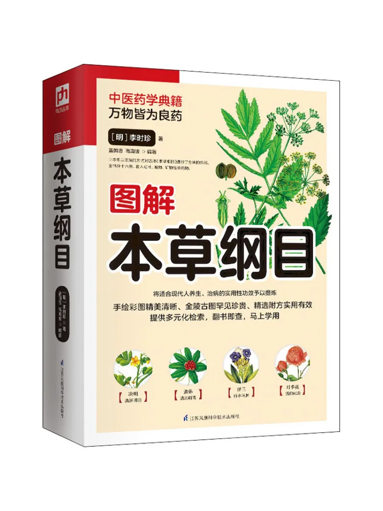

Книга-Winshare Illustrated Compendium of Materia Medica