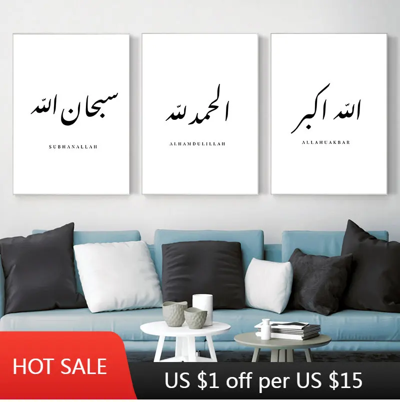 SubhanAllah Alhamdulillah Allahuakbar Print Arabic Islamic Calligraphy Wall Art Canvas Painting Islam Posters Home Room Decor