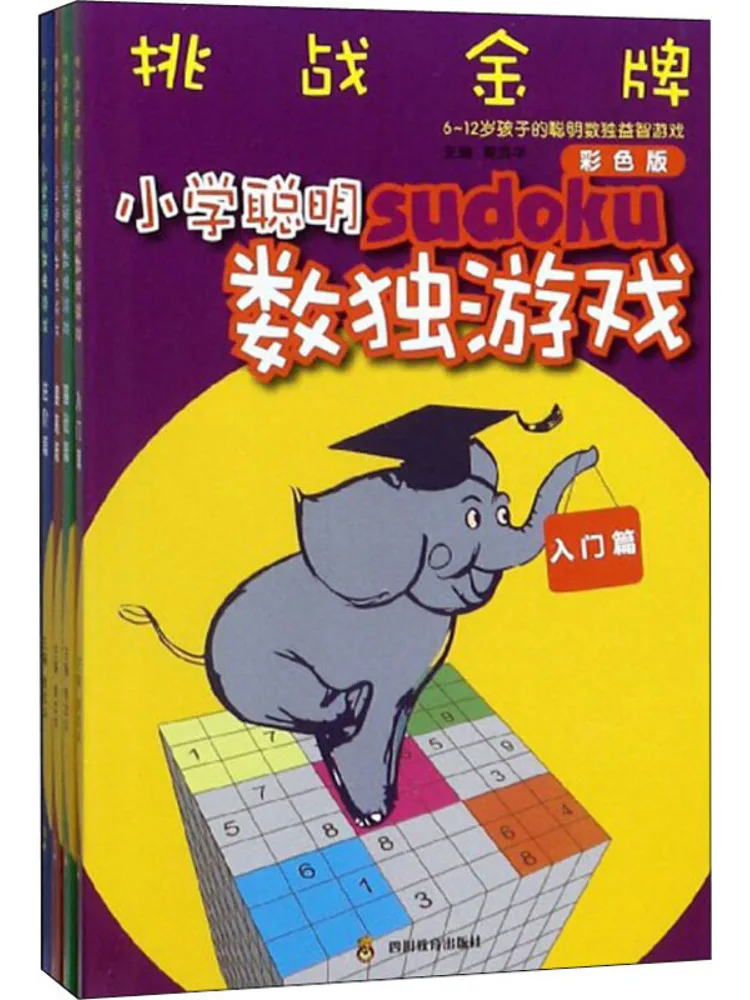 

Book-Winshare Challenge Gold Medal Primary School Smart Sudoku Game Color Edition 4 Volumes