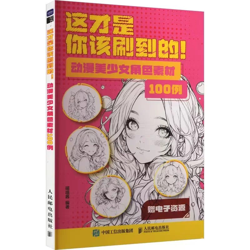 

This Is What You Should Be Seeing! 100 Examples of Anime Girl Character Materials Chinese Version