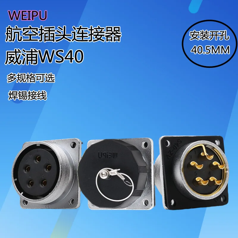 

WEIPU connector WS40TQ multi-core cable plug explosion-proof industrial aviation plug socket 5-core