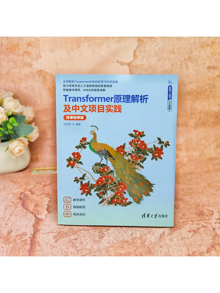 Book-Winshare Transformer Principle Analysis and Chinese Project Practice