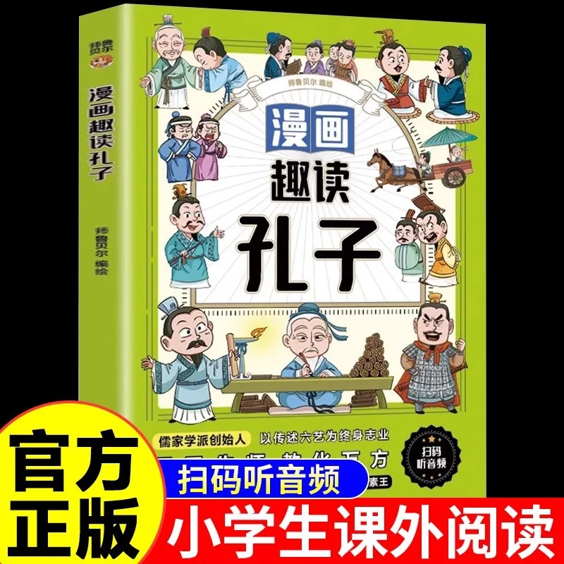

Comic Fun Reading Confucius, Analects of Confucius, Classics of Chinese Classics, Extracurricular Reading Books