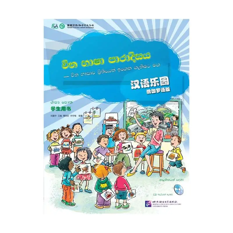 

Chinese Paradise (Sinhalese Edition) - Student's Book