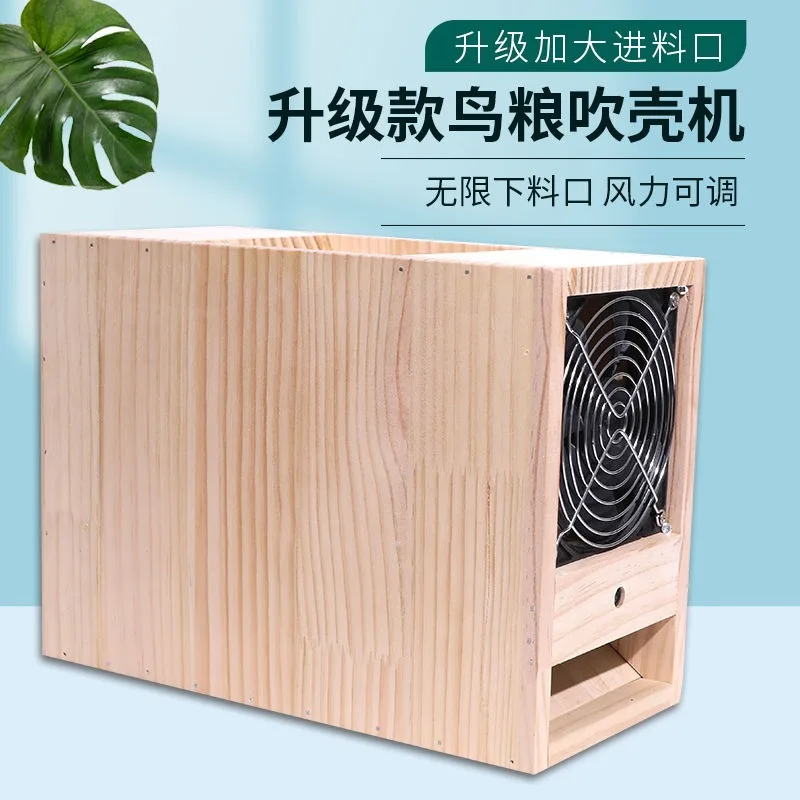 Papegaai vogelvoer blaasmachine, vogelvoedselscheider, screening blaasmachine