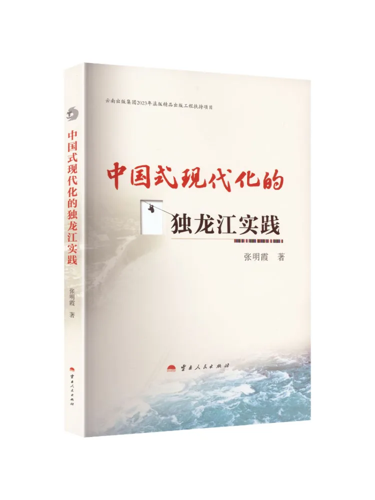 Book-Winshare The Chinese Style Modernization Practice in the Dulong River