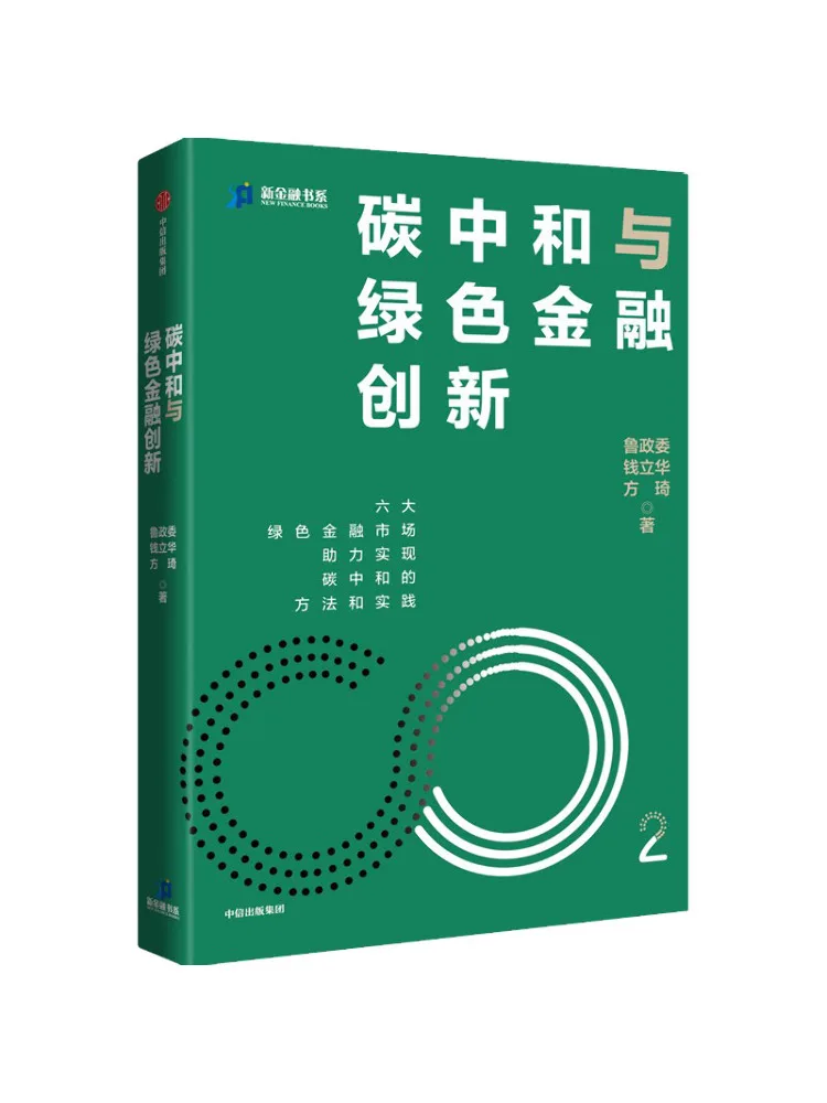 

Book-Winshare Carbon Neutrality and Green Financial Innovation