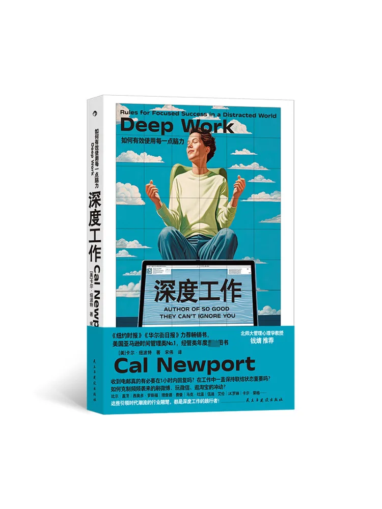 

Book-Winshare Deep Work How To Effectively Use Every Brain Power