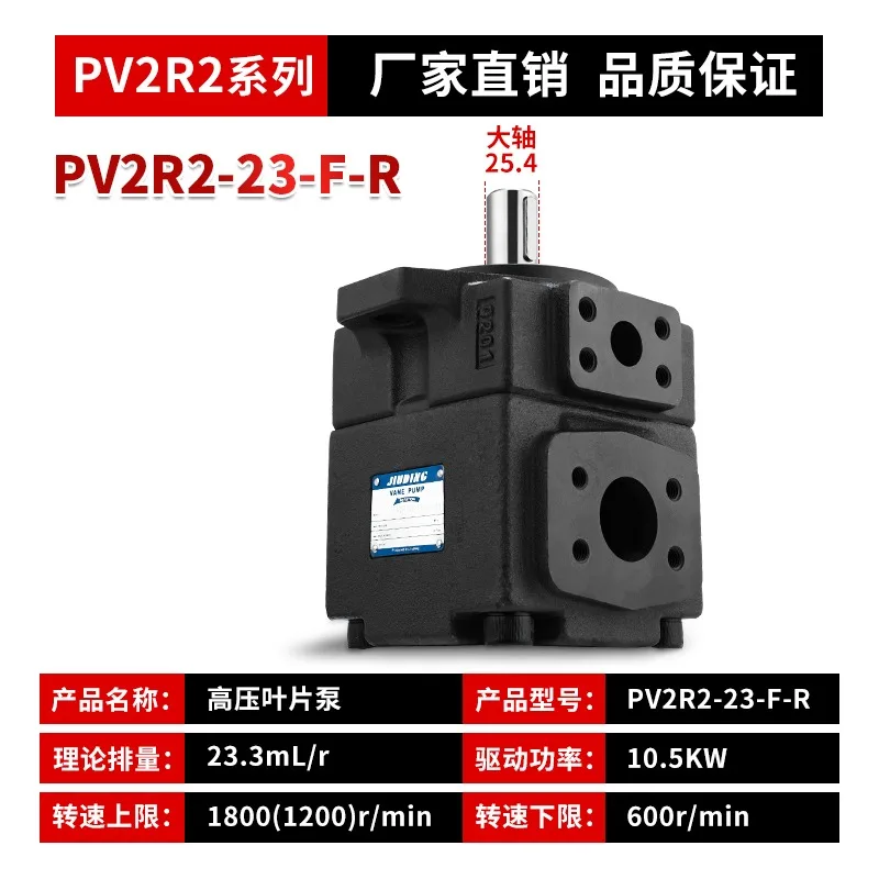 

Однолопастной насос серии Pv2r PV2R2 Малый лопастной насос Гидравлические лопастные насосы для систем литья под давлением