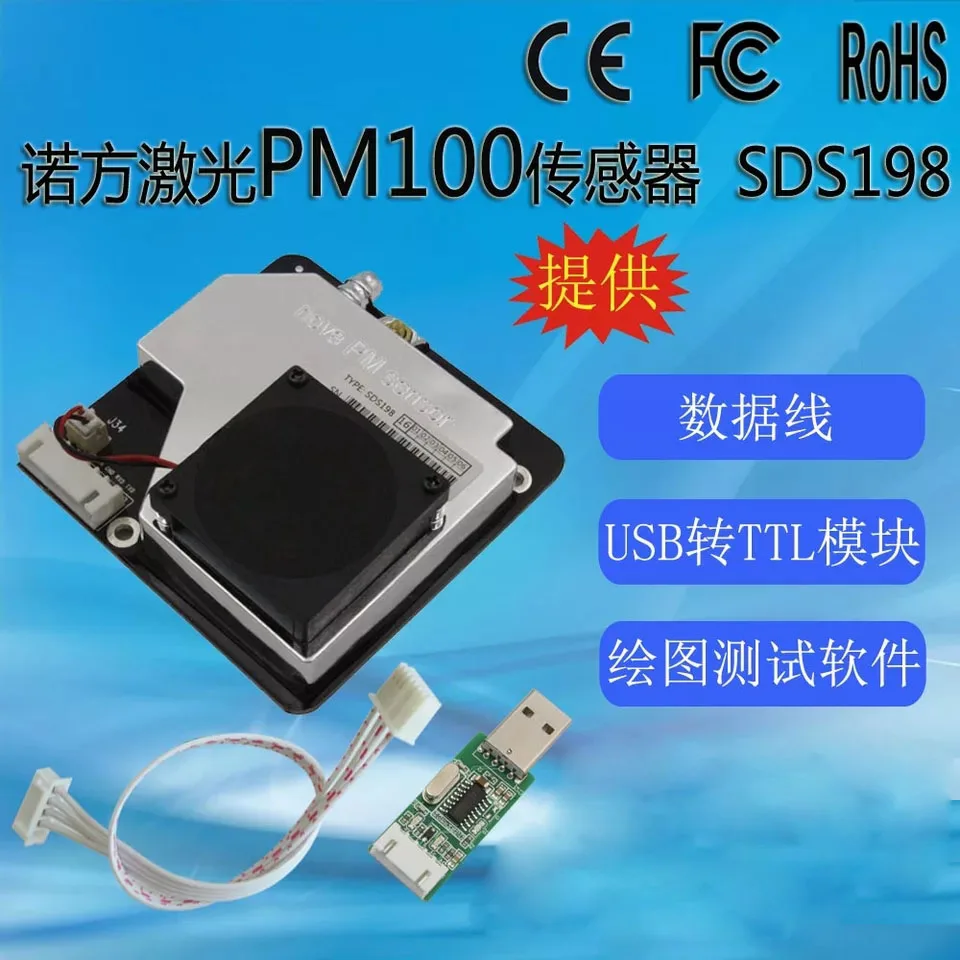 

Laser PM100 sensor TSP sensor SDS198 particle sensor dust sensor