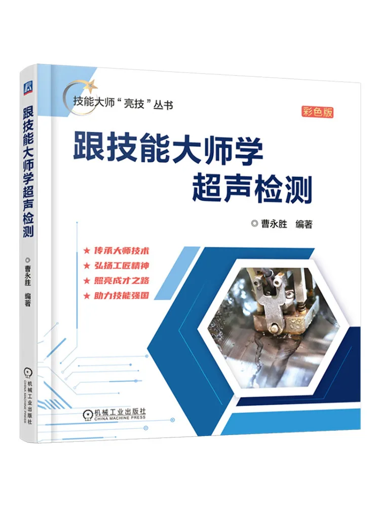 Book-Winshare Learn Ultrasonic Detection With a Master Of Skills Color Edition