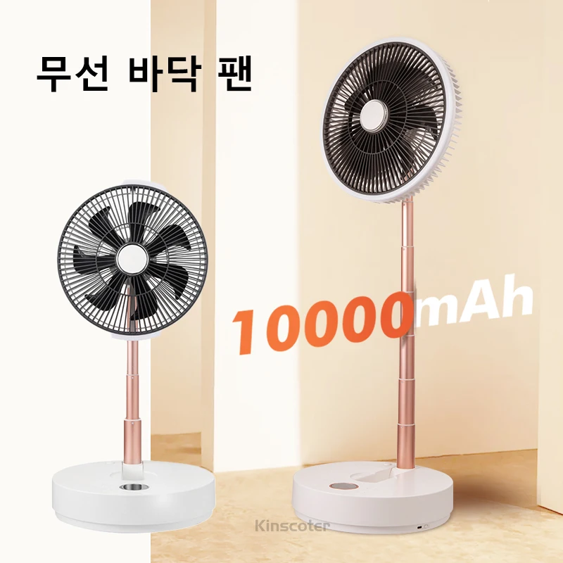 KINSCOTER 무선 자동 진동 홈 플로어 팬 – 10000mAh 배터리, 리모컨 포함, 휴대 가능한 접이식 서큘레이터