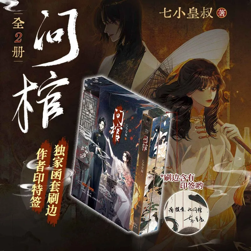 GL Wen Guan Shi Chen Jue Shen Tu Ling Novel 2 Books Letter Cover Brushed Edition By Qi Xiao Huang Shu Double Heroine Novel