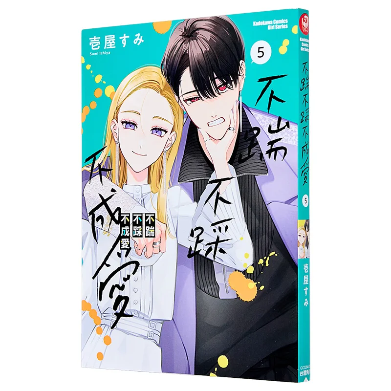 Love Cant Be Achieved Without Kicking Or Trampling 05 Author  House  Kadokawa Taiwan 9786264158848 Book