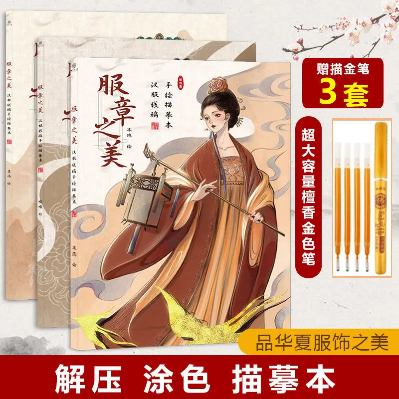3 Volumes Fu Zhang Zhi Mei Ancient Style Hanfu Line Drawing Hand-painted Copy Book Adult Control Pen Decompression Coloring Book