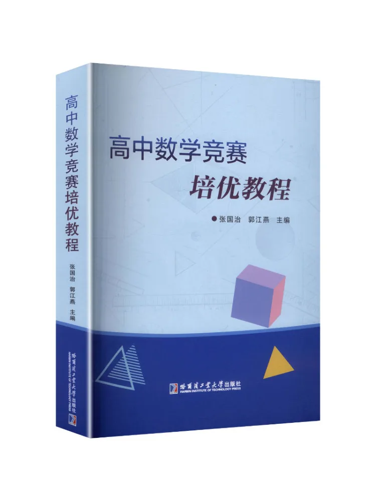 Book-Winshare High School Mathematics Competition Advanced Tutorial