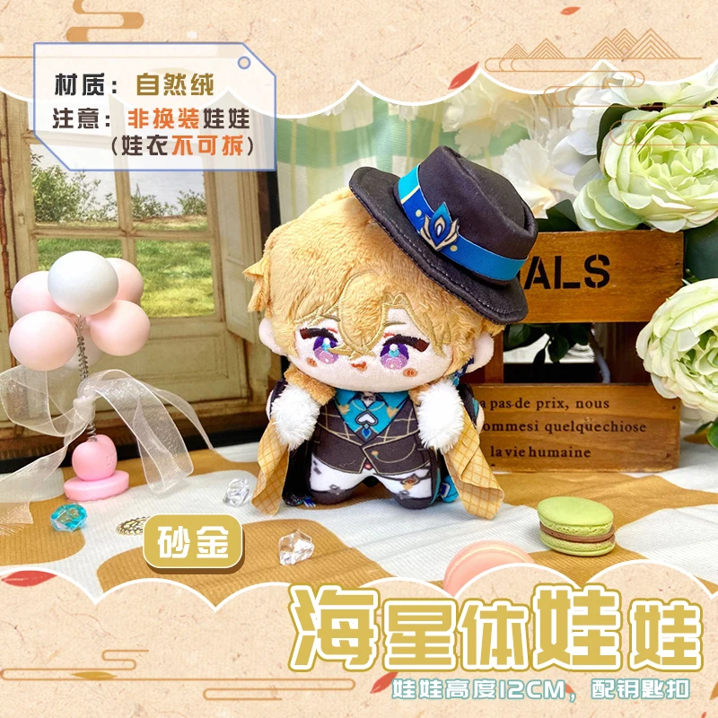 12cm Aventurine Pendants Plush Dolls Mini Soft Honkai: Star Rail Keychain Dolls Plush Toys Bag Pendant Holiday Birthday Gift