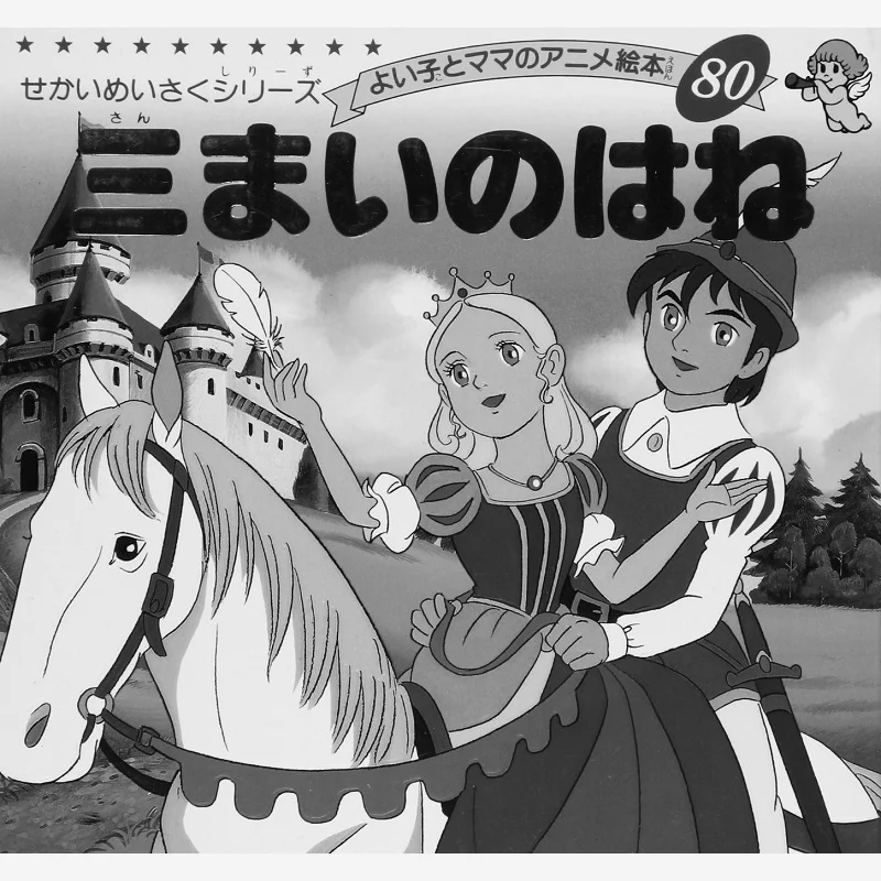 Sanmai No Ha Shogo Hirata Bootic Company 9784834770803 Book