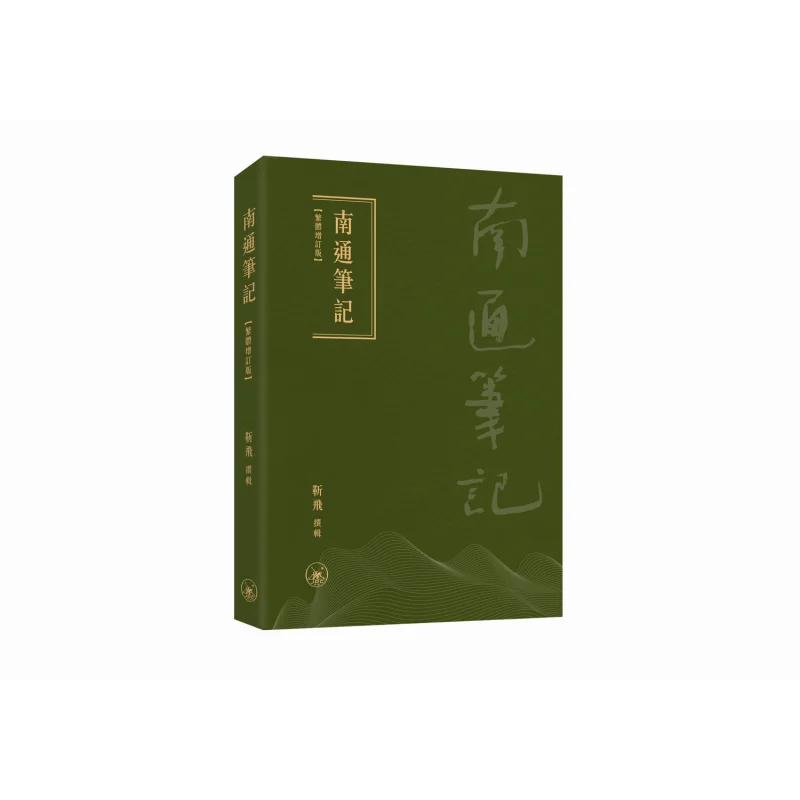 

Nantong Notes Традиционное китайское пересмотренное издание Книжный магазин Цзинь Фэй Санлиан Гонконгское ограниченное количество 9789620456077 Книга