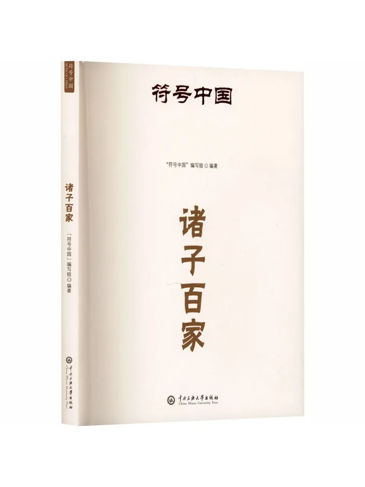Book-Winshare Symbolizing China The Hundred Schools Of Thought