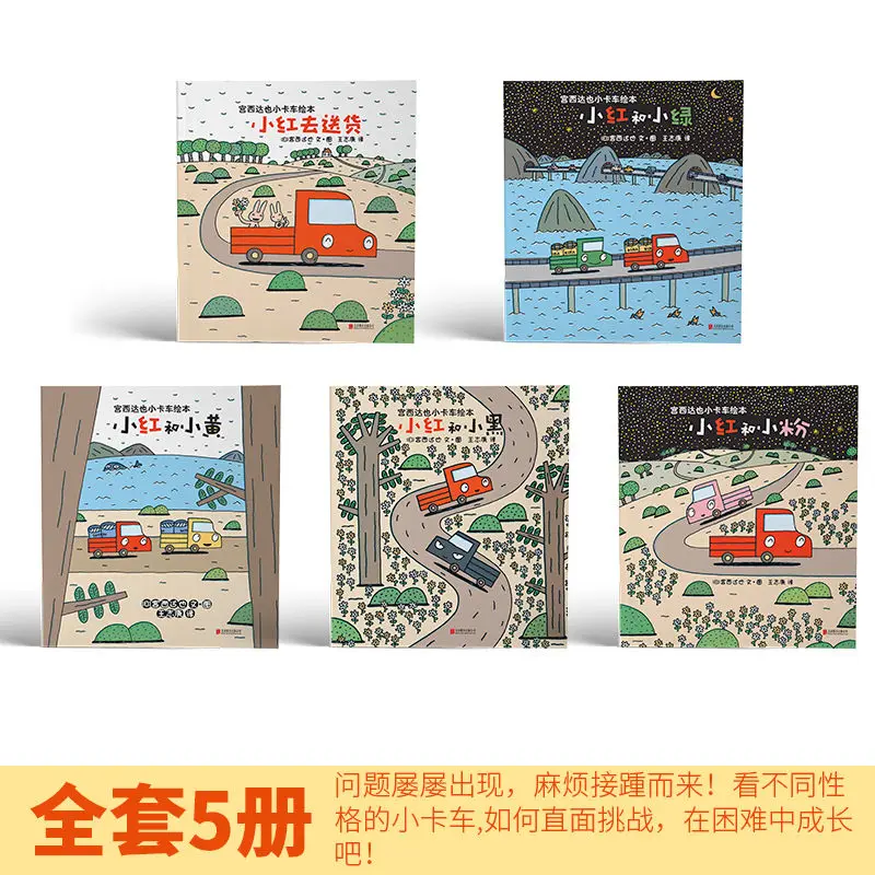 Juveniele Prentenboek Kleine Vrachtwagen Prentenboek Serie Xiaohong Tot Levering Kinderen Prentenboek Paleis Nishi Tatsuya