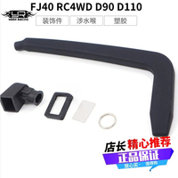 YR Yeah Racing Decorative Parts, Wading Hose FJ40 RC4WD D90 D110 #YA-0520