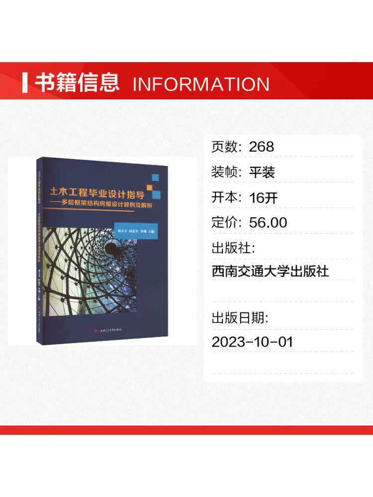 Book-Winshare Civil Engineering Graduation Design Guide Examples and Analysis Of Multi Storey Frame Structure House Design