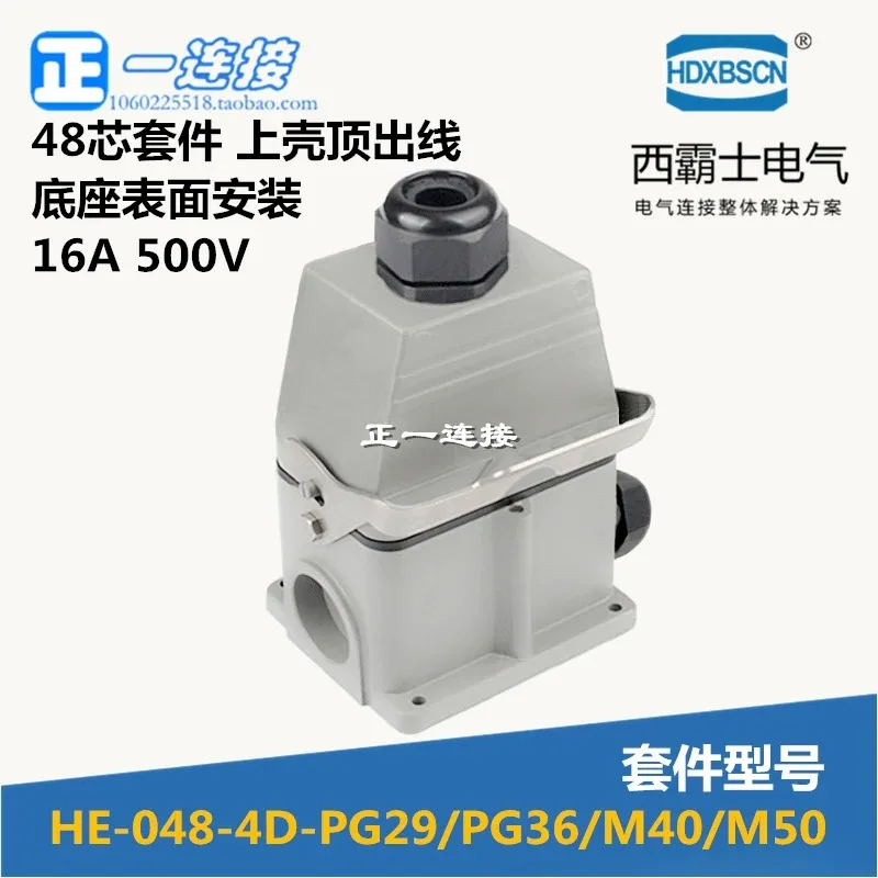 Heavy duty connector HE-048-3D/4D/3DB/4DB 48 core rectangular aviation plug kit