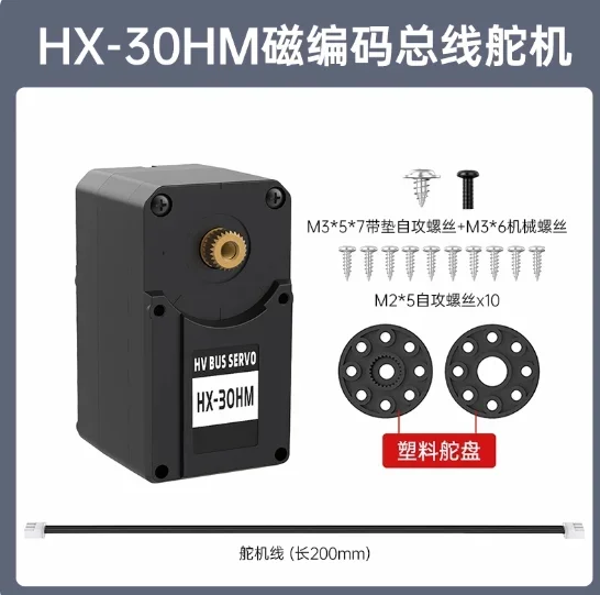 30KG High Torque Magnetic Encoding Serial Bus Servo HX-30HM Dual Axis 360 Degree Controllable with Feedback