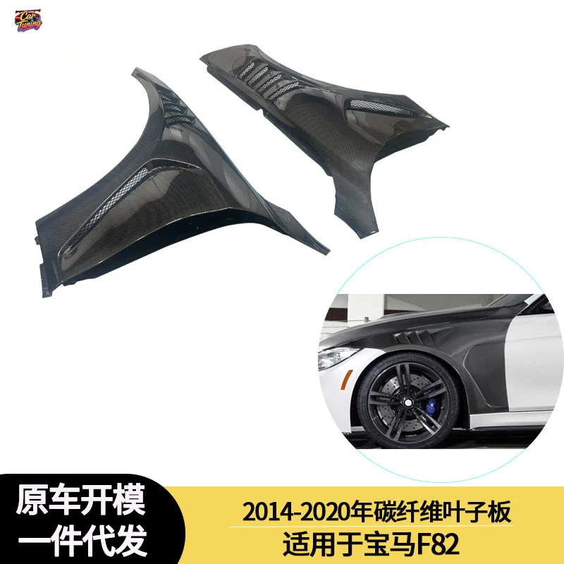 

Suitable for BMW F82 carbon fiber fender side mudguards between 2014-2020