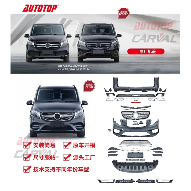 

Подходит для Mercedes-Benz V-Class, Vito/V260/V250 модифицированных передних и задних план AMG + китайский сетчатый комплект.