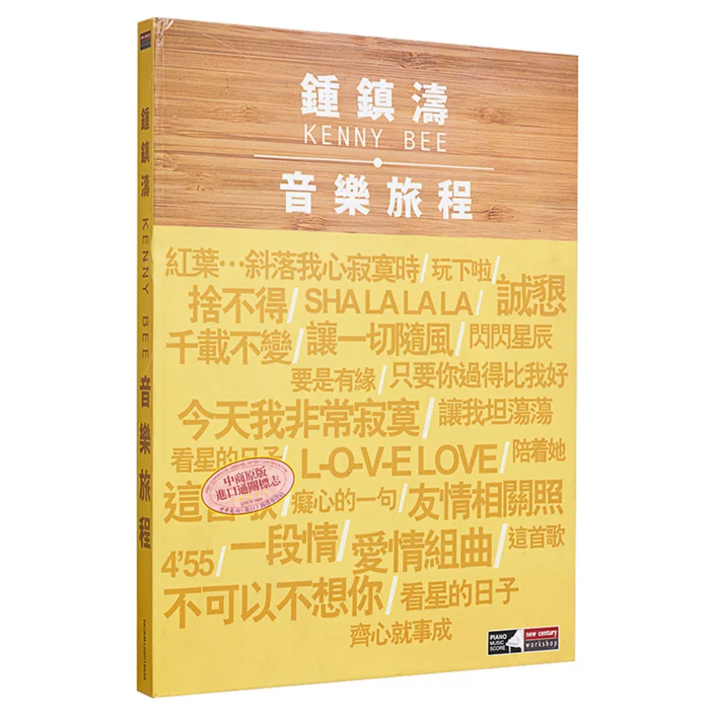 

Aaron Kwoks Musical Journey Music Book 2CD Editorial Department New Age Music 2016122016025 Book