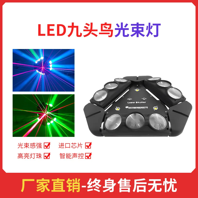 

Сценический светодиодный прожектор 3-в-1 с девятью головками, вращающийся, лазерный луч, для клубов, ночных клубов, выступлений, создания атмосферы
